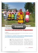 Кулева С. Традиционная народная культура в Вологодской области