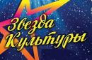 «Звезду культуры» вычислят в Бабаевском районе