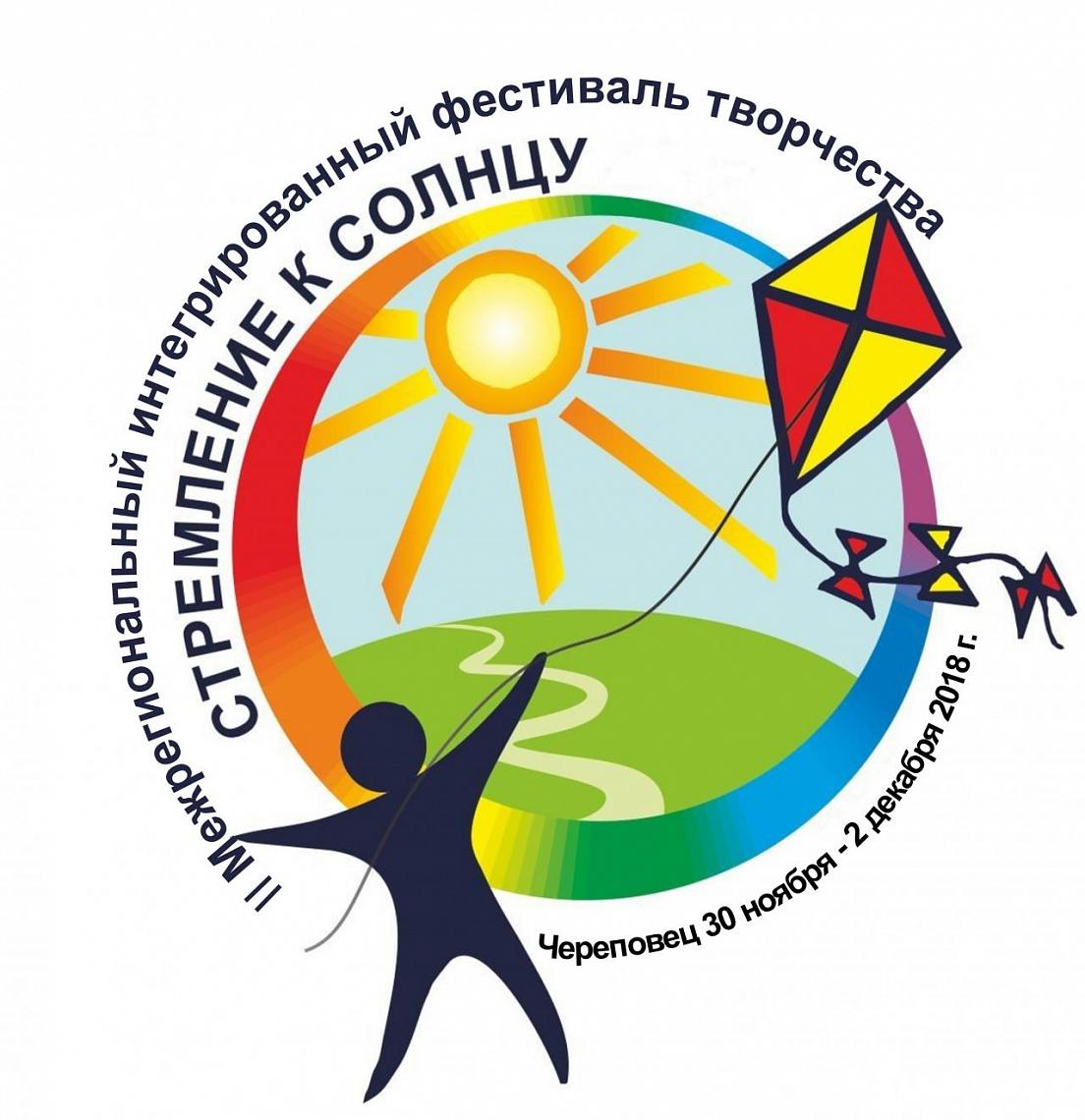 Продлены сроки приема заявок на участие во II Межрегиональном интегрированном фестивале творчества детей и молодежи с ограниченными возможностями здоровья «Стремление к Солнцу» Продлены сроки приема заявок на участие во II Межрегиональном интегрированном фестивале творчества детей и молодежи с ограниченными возможностями здоровья «Стремление к Солнцу»