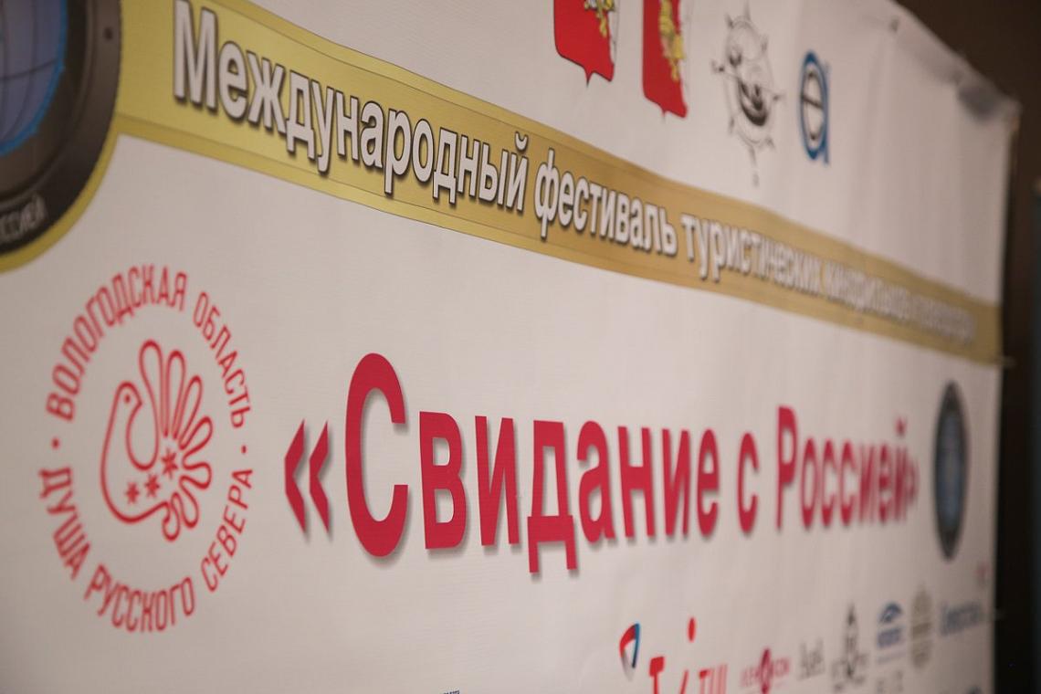В областной столице завершился IX Международный фестиваль туристических кинофильмов и телепрограмм «Свидание с Россией» В областной столице завершился IX Международный фестиваль туристических кинофильмов и телепрограмм «Свидание с Россией»