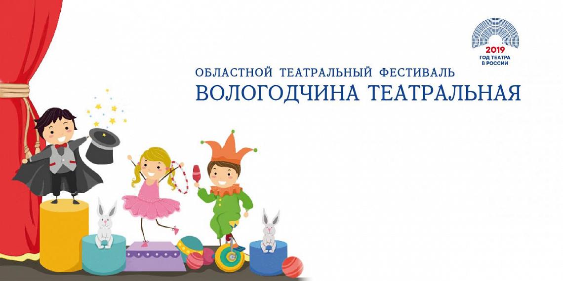 Церемония награждения лауреатов Областного театрального фестиваля «Вологодчина театральная» прошла в Театре для детей и молодежи Церемония награждения лауреатов Областного театрального фестиваля «Вологодчина театральная» прошла в Театре для детей и молодежи