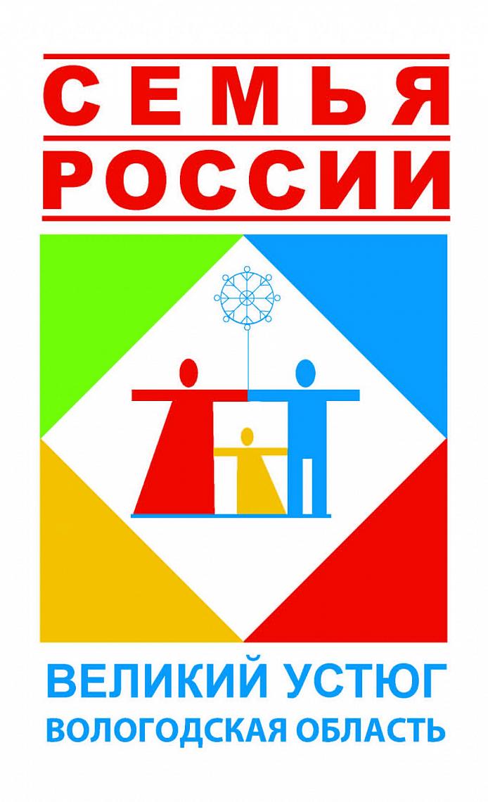 Творческие семьи приглашаются к участию во Всероссийском фестивале семейного художественного творчества «Семья России – «На родине Деда Мороза» Творческие семьи приглашаются к участию во Всероссийском фестивале семейного художественного творчества «Семья России – «На родине Деда Мороза»